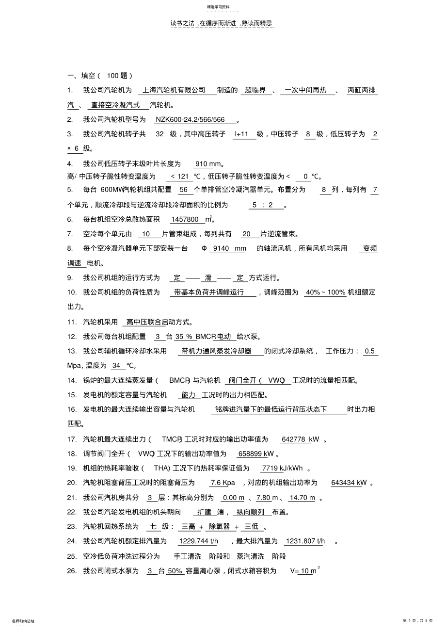 2022年汽机运行应知应会知识题库 .pdf_第1页