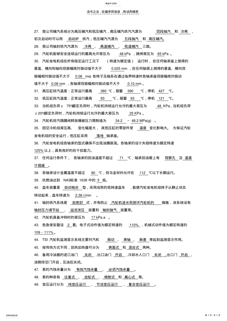 2022年汽机运行应知应会知识题库 .pdf_第2页