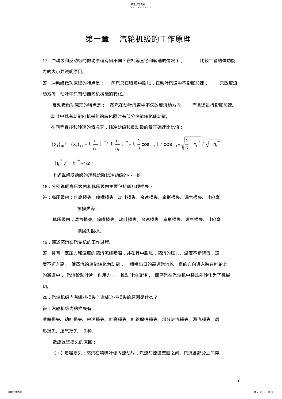 2022年汽轮机原理缩印 .pdf_第2页