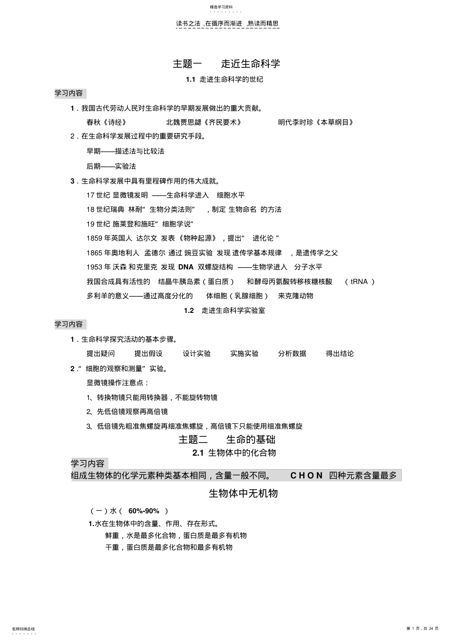 2022年沪教版上海高中生命科学全部知识点归纳 .pdf_第1页