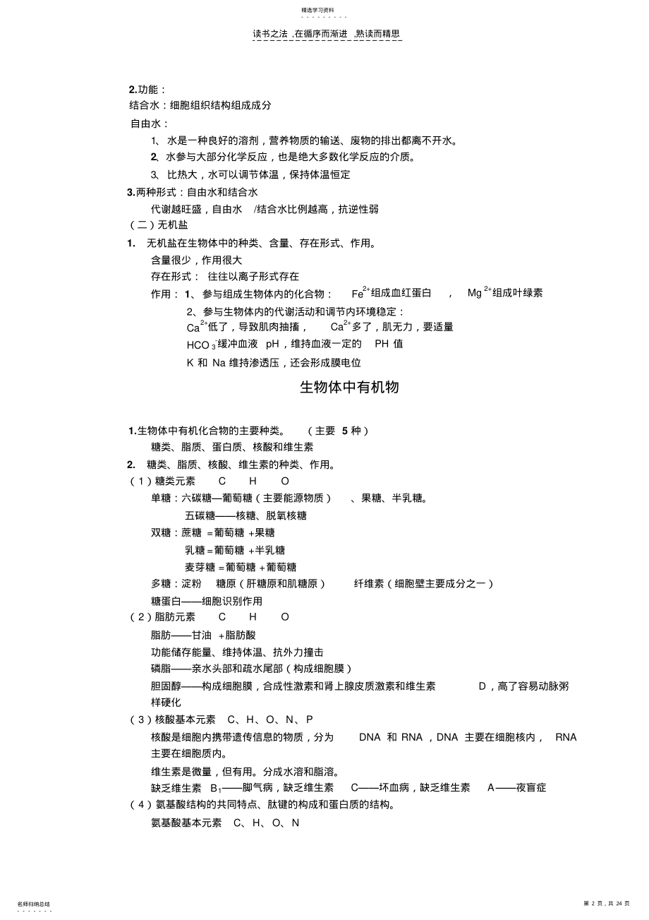 2022年沪教版上海高中生命科学全部知识点归纳 .pdf_第2页