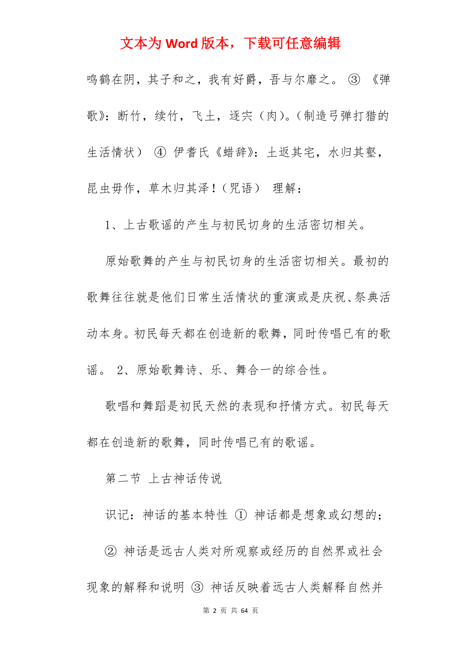 关于古典文学的资料.docx_第2页