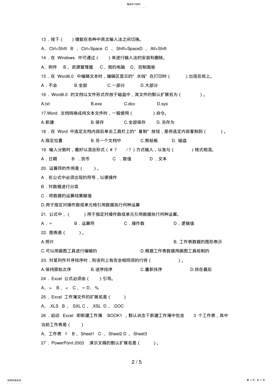 2022年江宁电大计算机应用基础期末复习题 .pdf_第2页