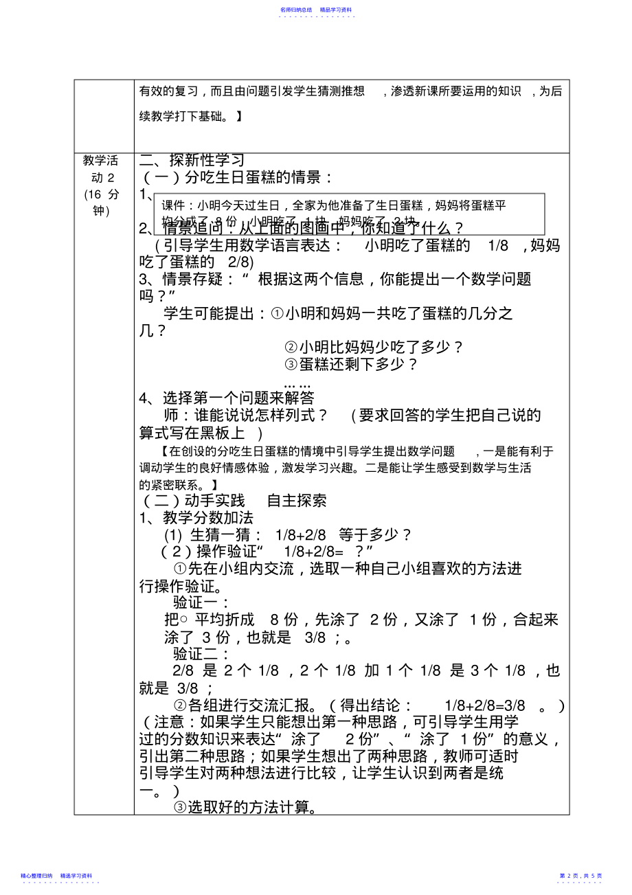 2022年三年级数学分数的简单计算教学设计方案 .pdf_第2页