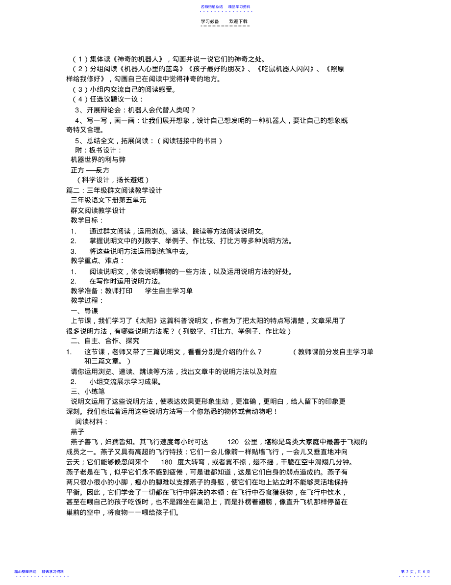 2022年三年级群文阅读教学设计 .pdf_第2页