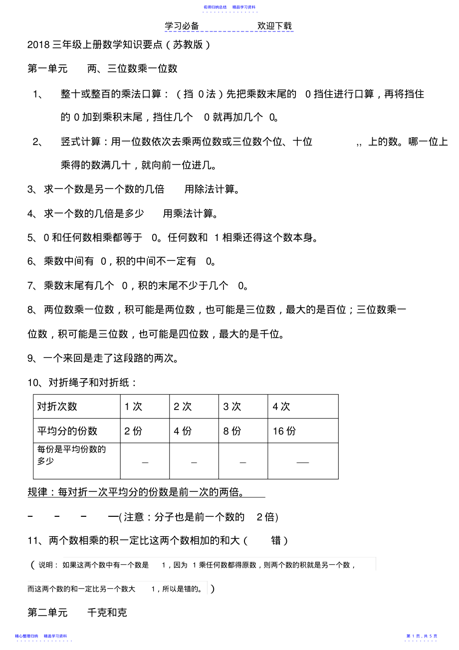 2022年三年级数学上册知识要点 .pdf_第1页