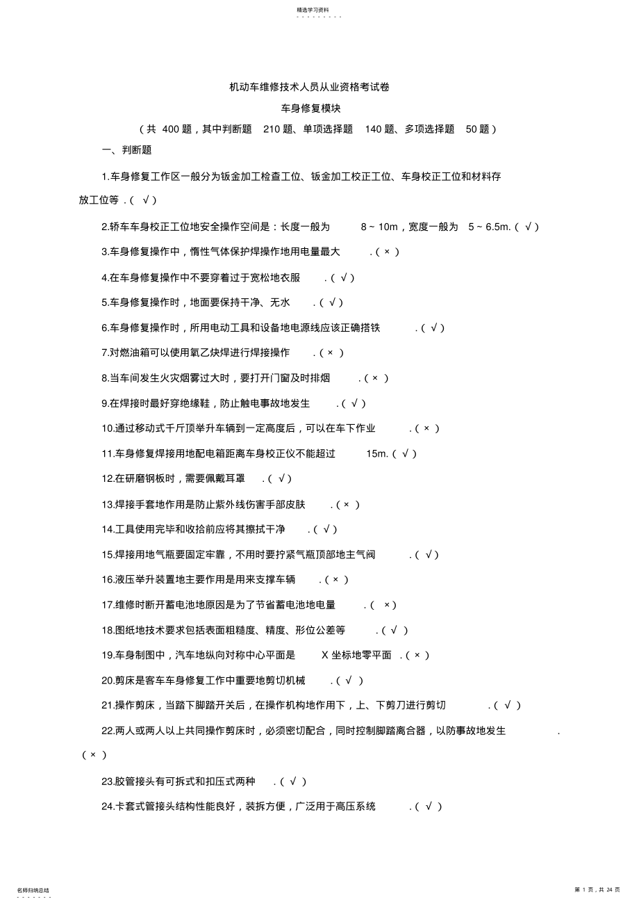 2022年汽车从业资格考试题 .pdf_第1页