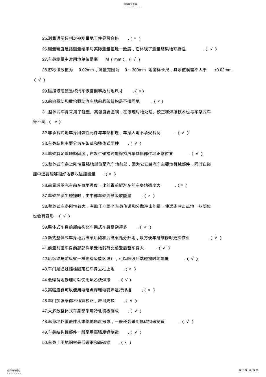 2022年汽车从业资格考试题 .pdf_第2页