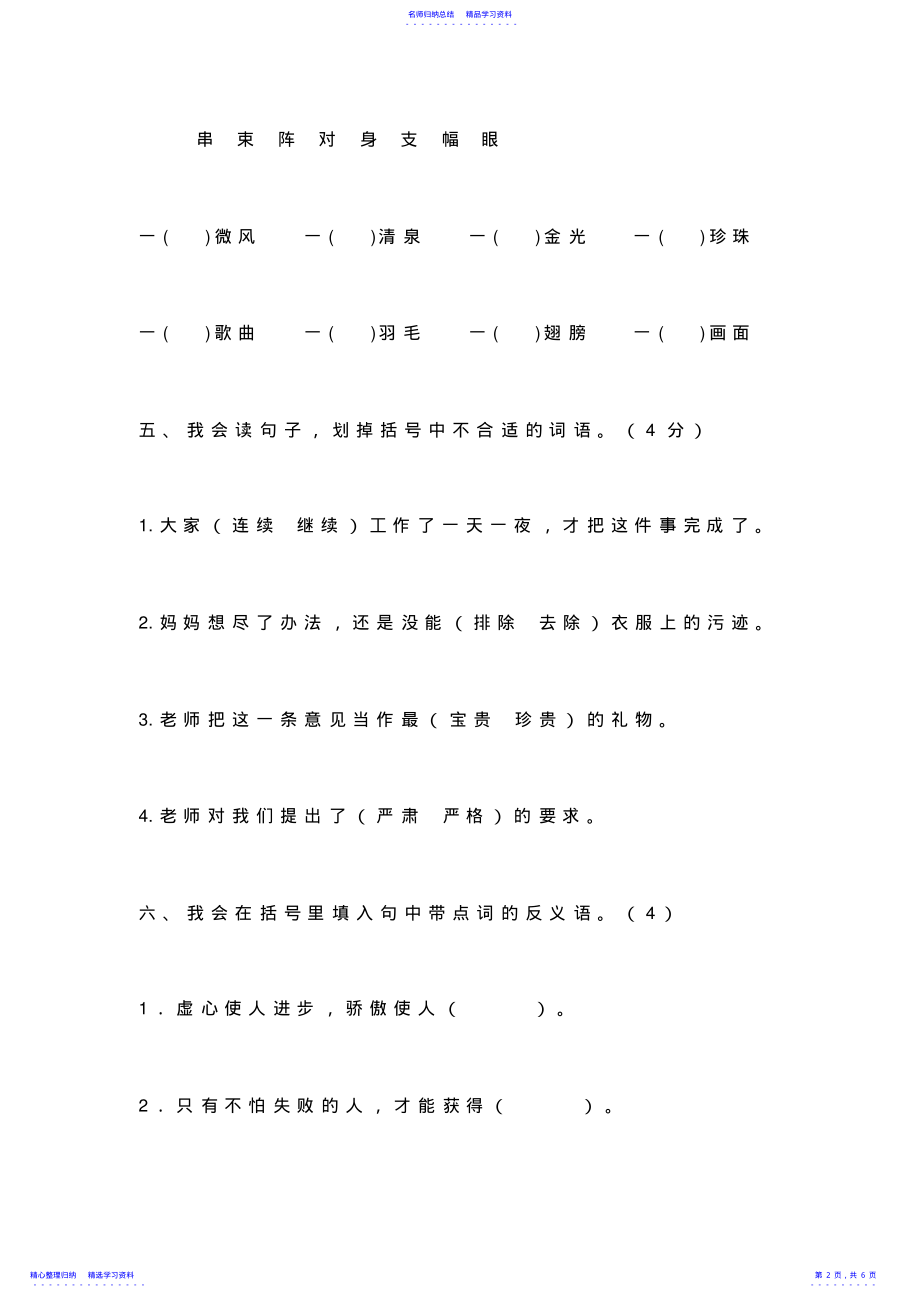 2022年三年级语文下册期中试题 .pdf_第2页