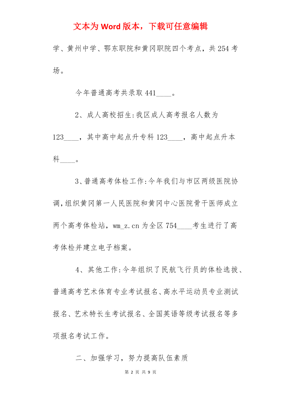 2022年招生考试工作总结.docx_第2页