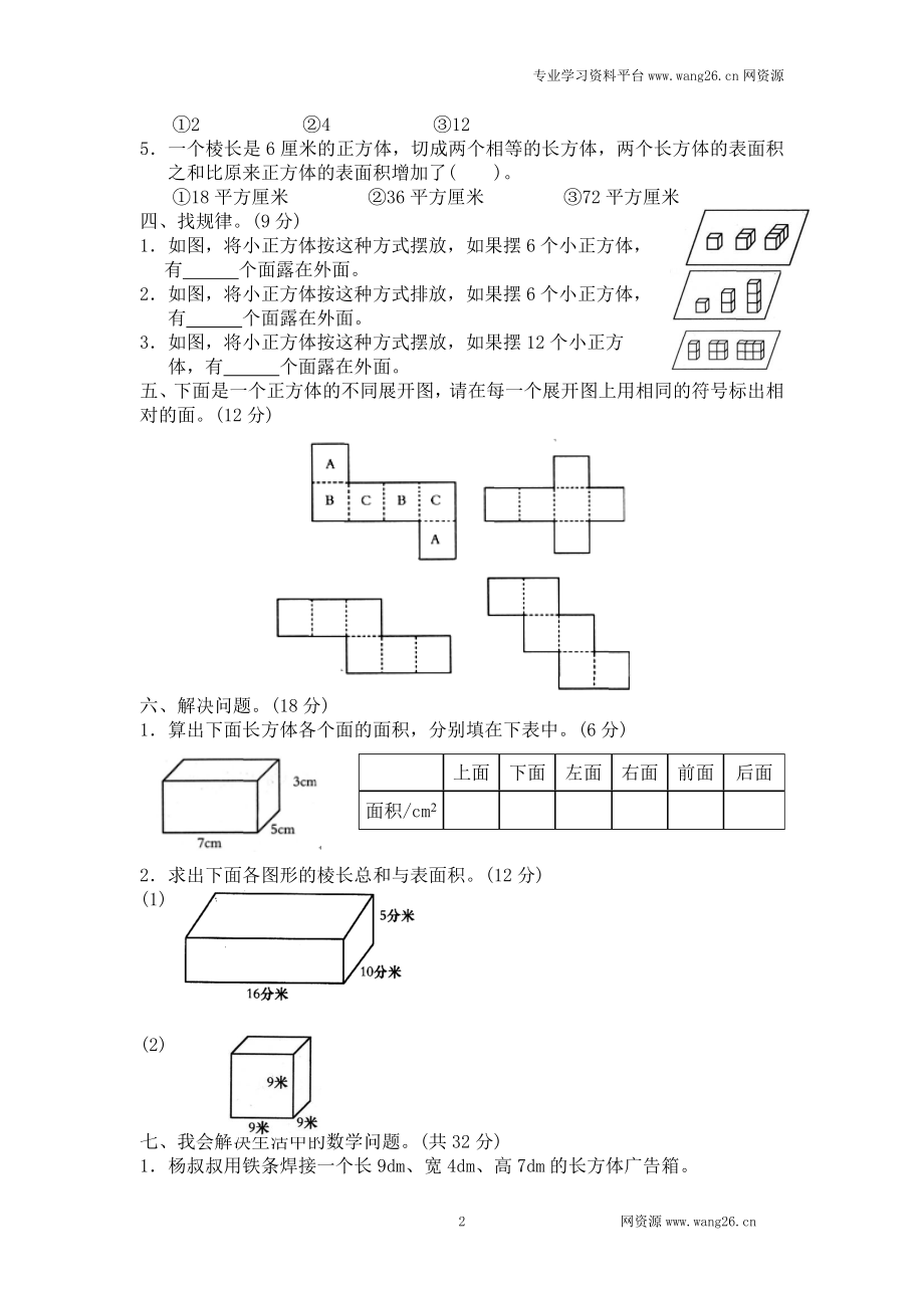 北师大版小学五年级下册数学第二单元《长方体（一）》单元测试1（附答案）.doc_第2页