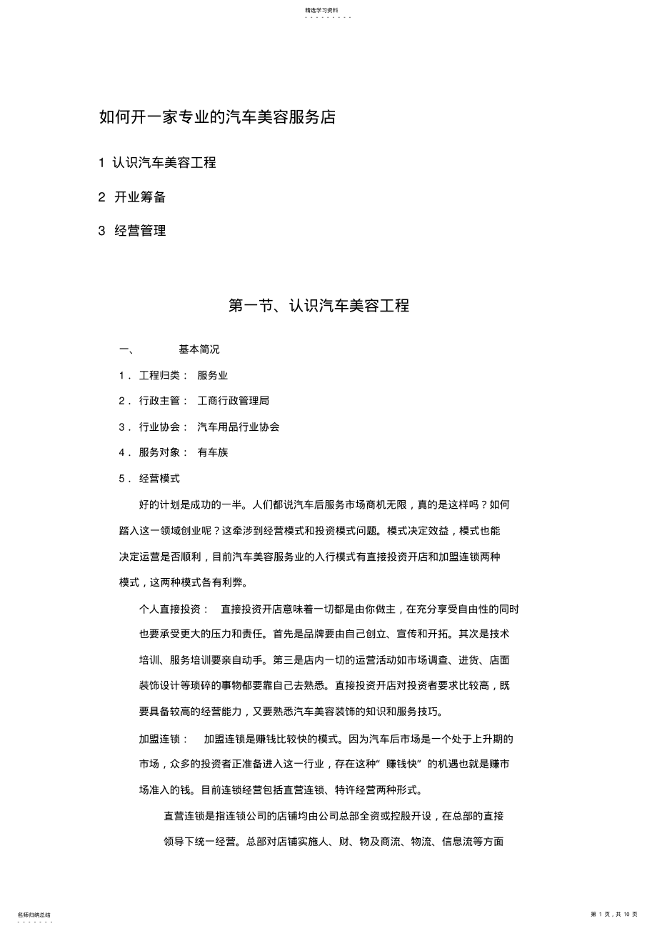 2022年汽车美容店投资创业指导方案 .pdf_第1页