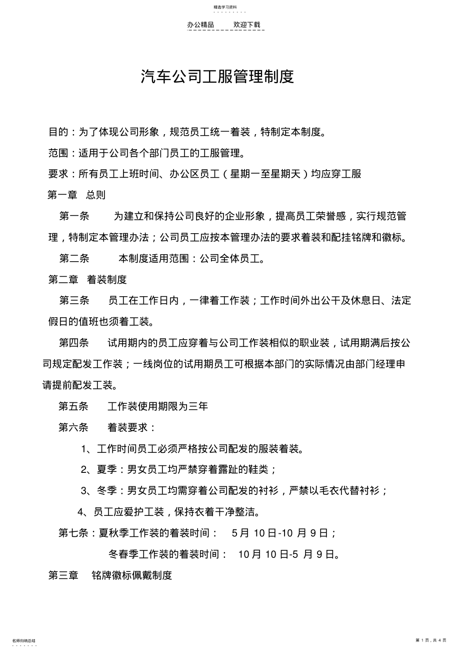 2022年汽车公司员工工服管理制度 .pdf_第1页