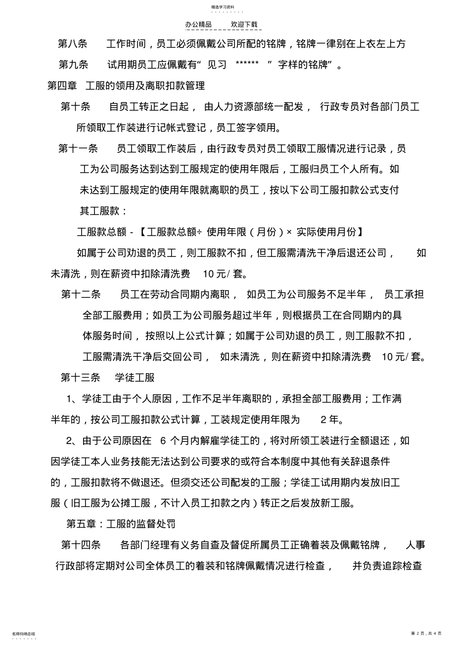 2022年汽车公司员工工服管理制度 .pdf_第2页