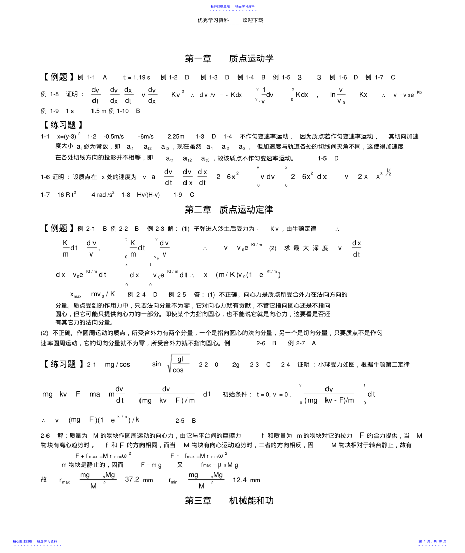 2022年上海交大版大学物理上册答案 .pdf_第1页