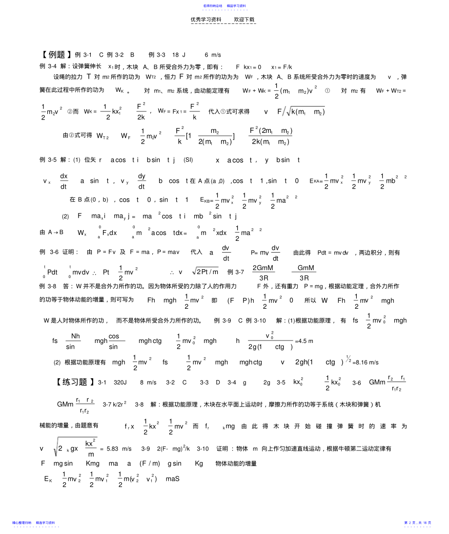 2022年上海交大版大学物理上册答案 .pdf_第2页