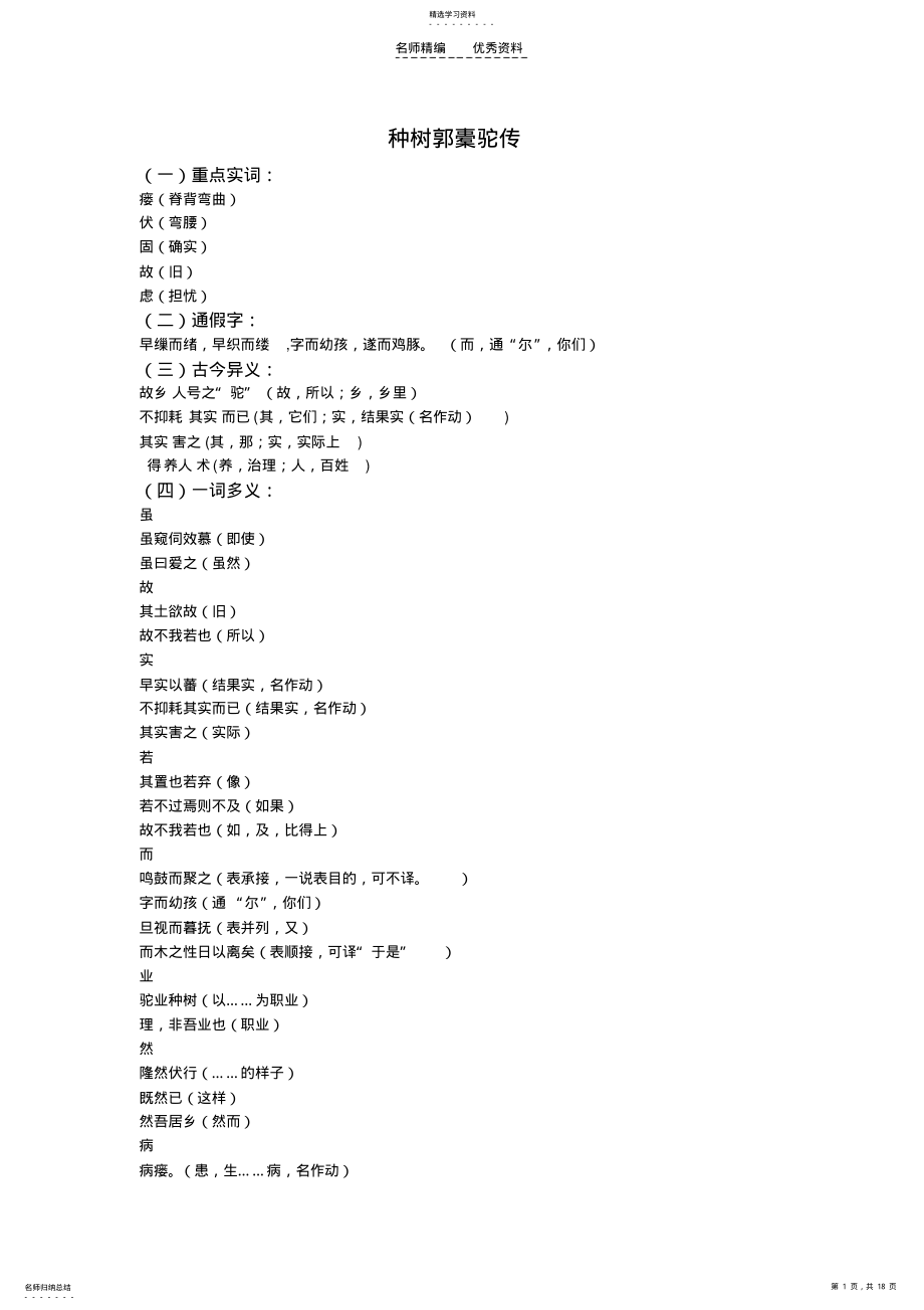 2022年沪教版高一文言文知识点整理 .pdf_第1页