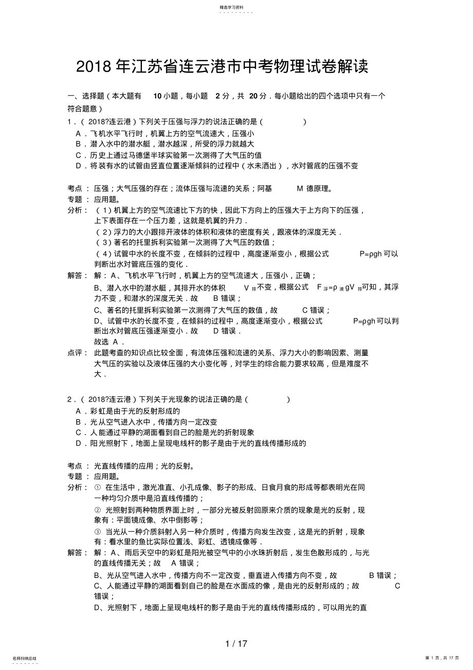 2022年江苏省连云港市中考物理试题 .pdf_第1页