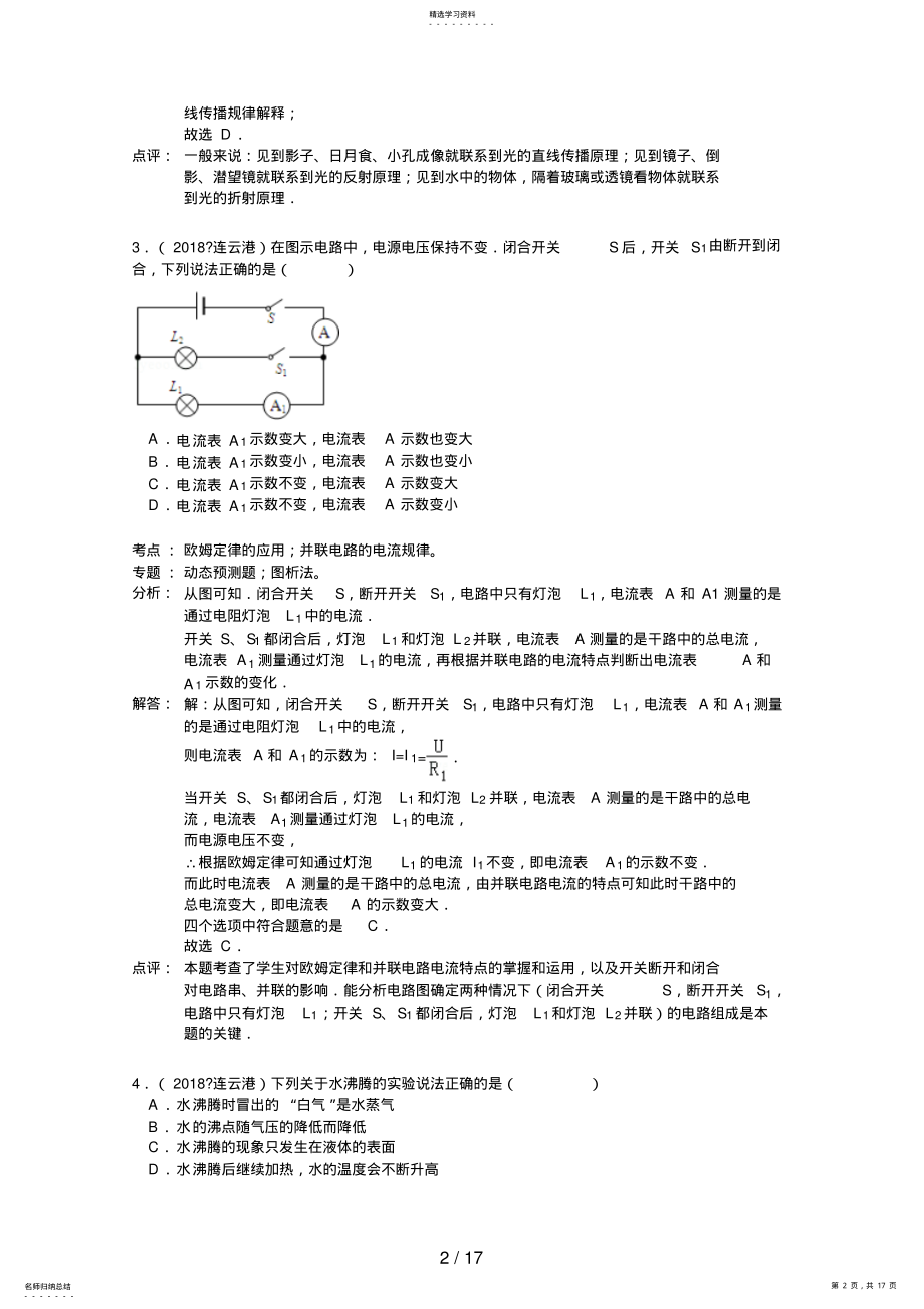 2022年江苏省连云港市中考物理试题 .pdf_第2页