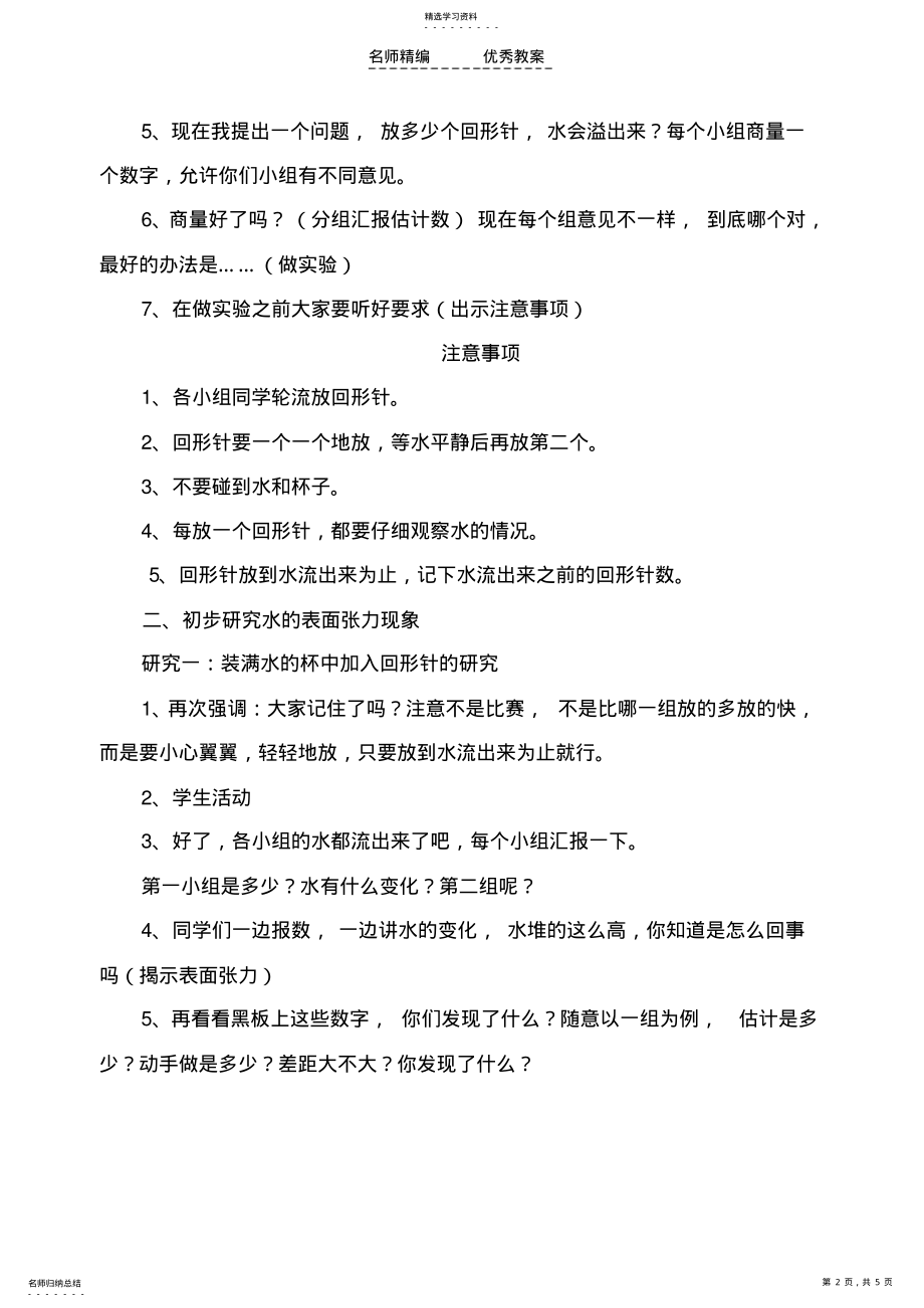 2022年水的表面张力教学设计 .pdf_第2页