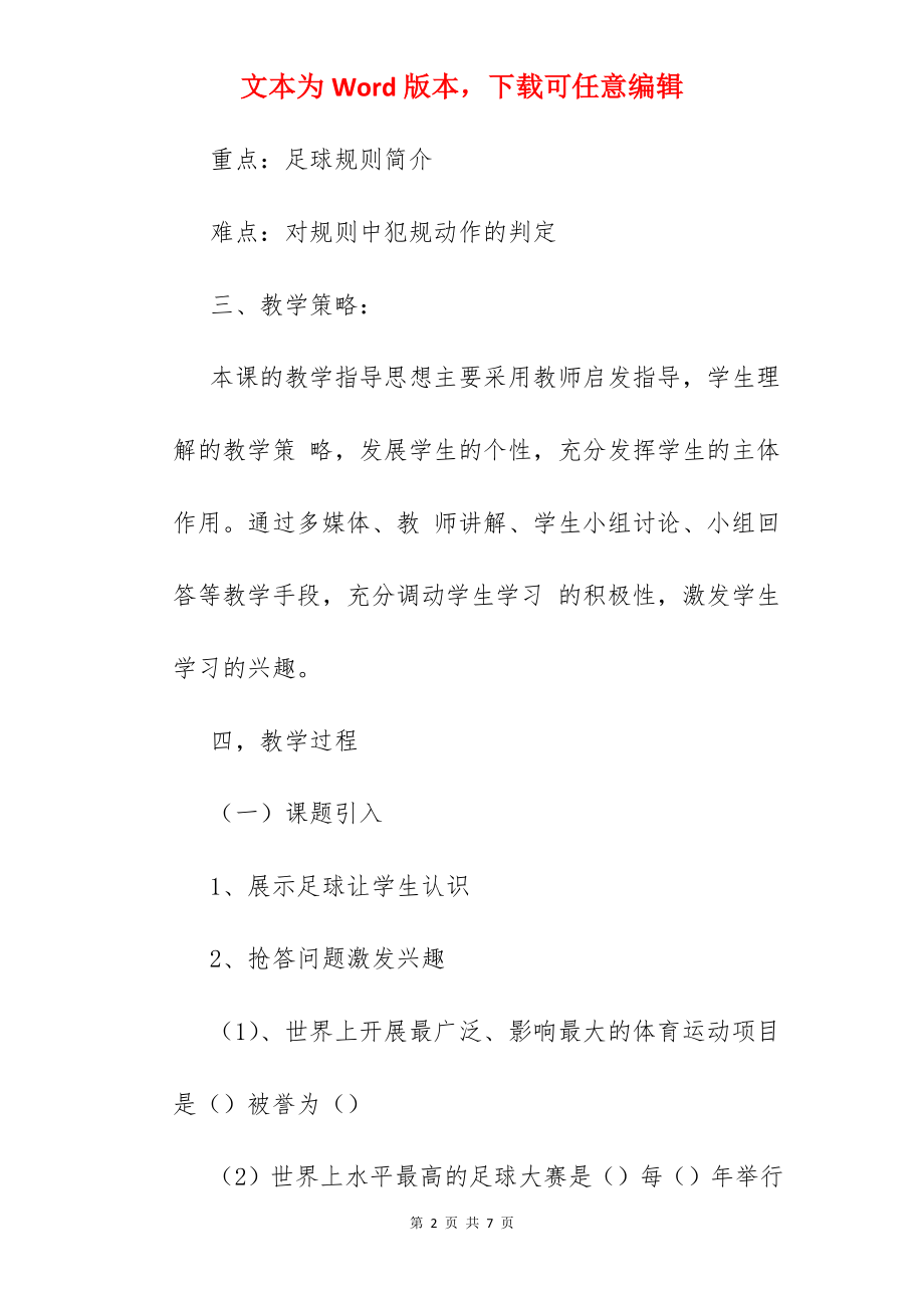 足球规则理论教案.docx_第2页