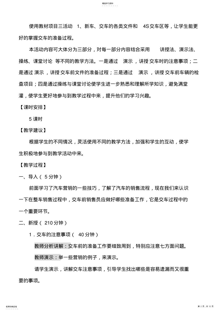 2022年汽车营销项目三教案 .pdf_第2页