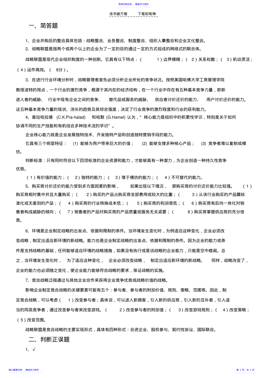 2022年专科-企业战略管理试题及答案 .pdf_第2页