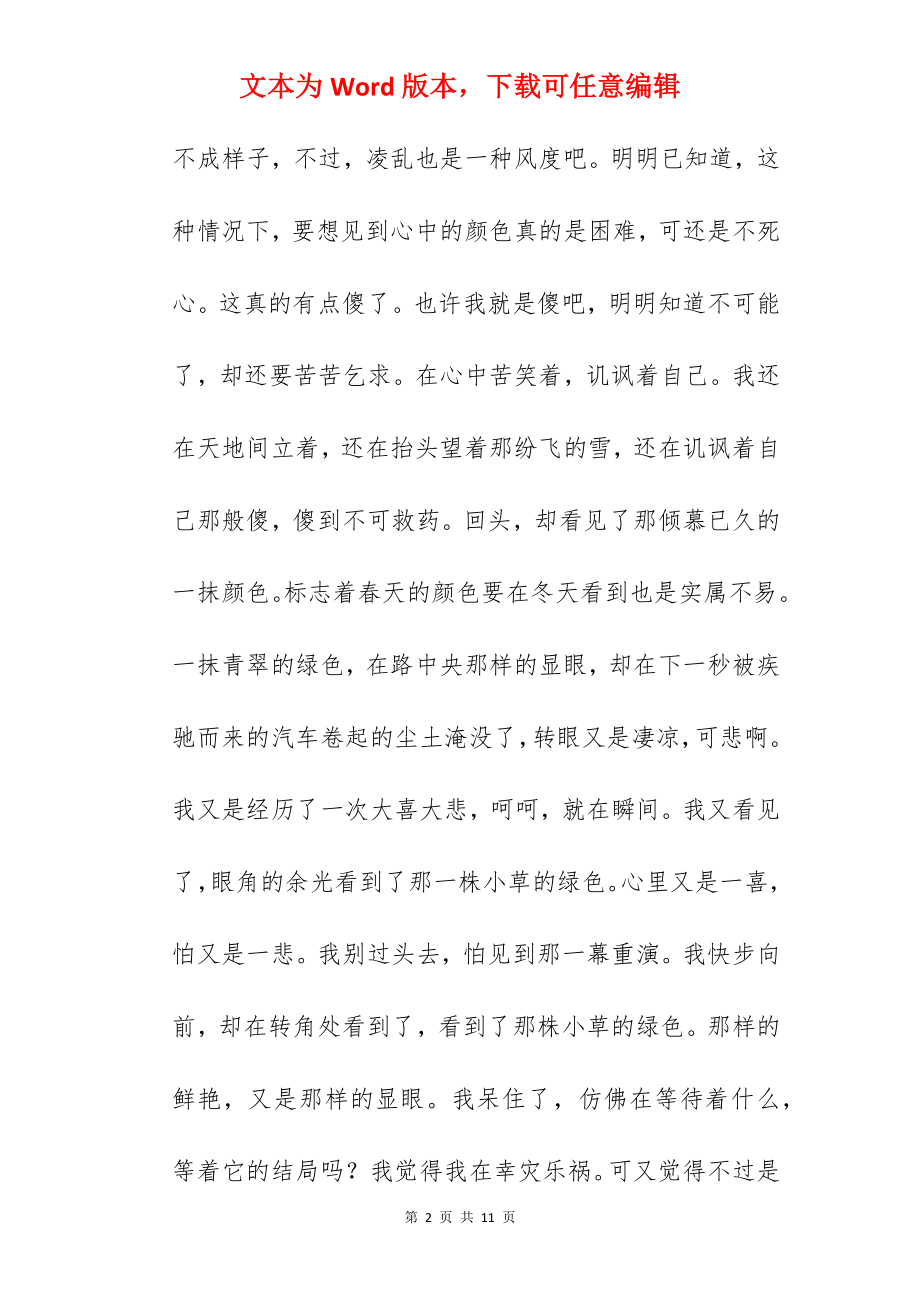 坚毅的生命征文.docx_第2页