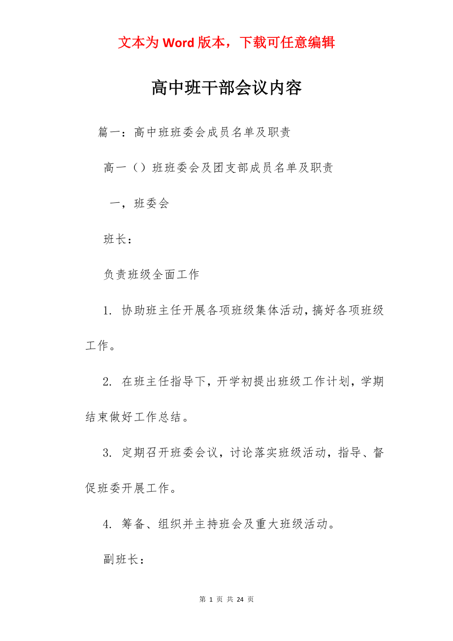 高中班干部会议内容.docx_第1页