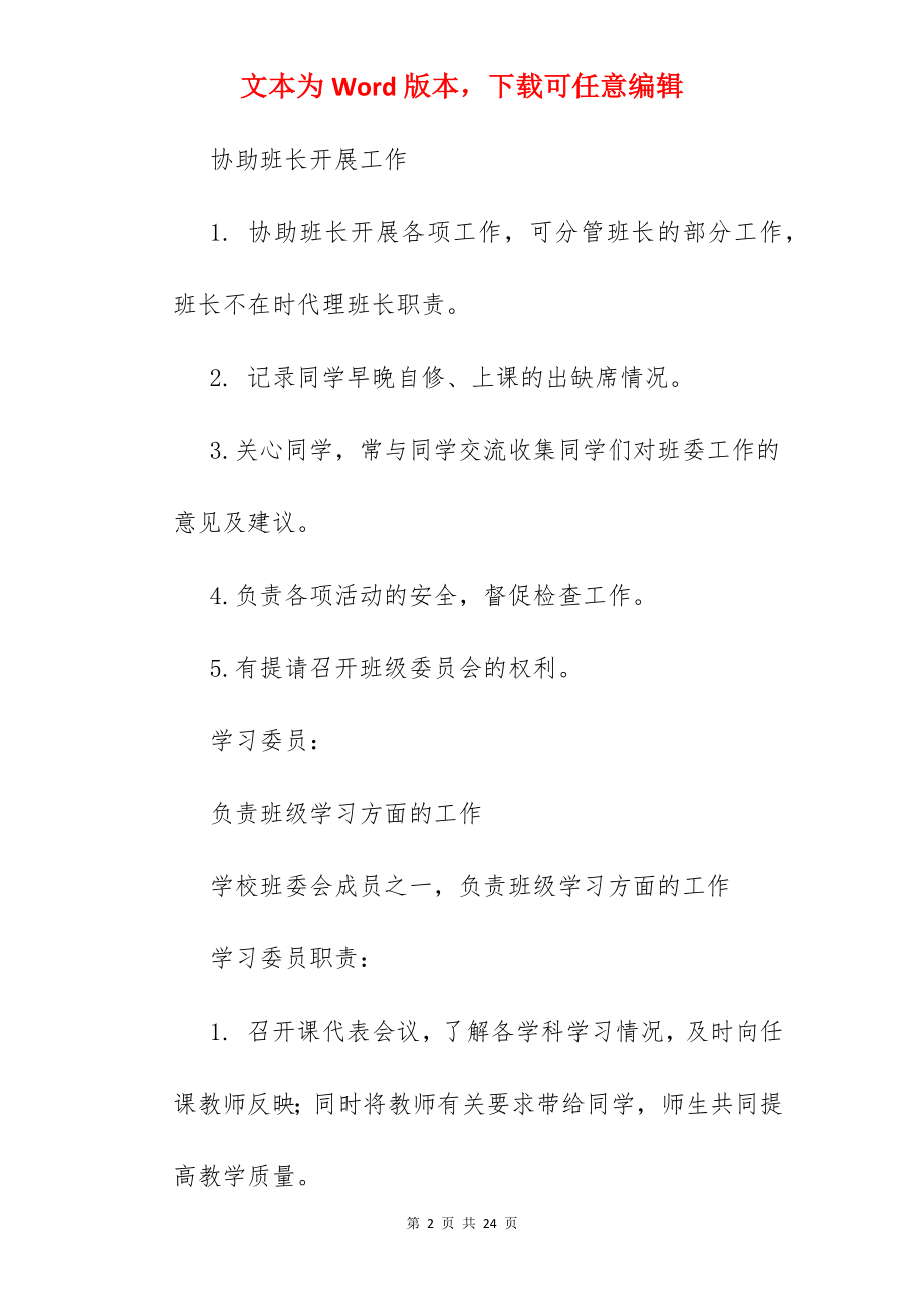 高中班干部会议内容.docx_第2页