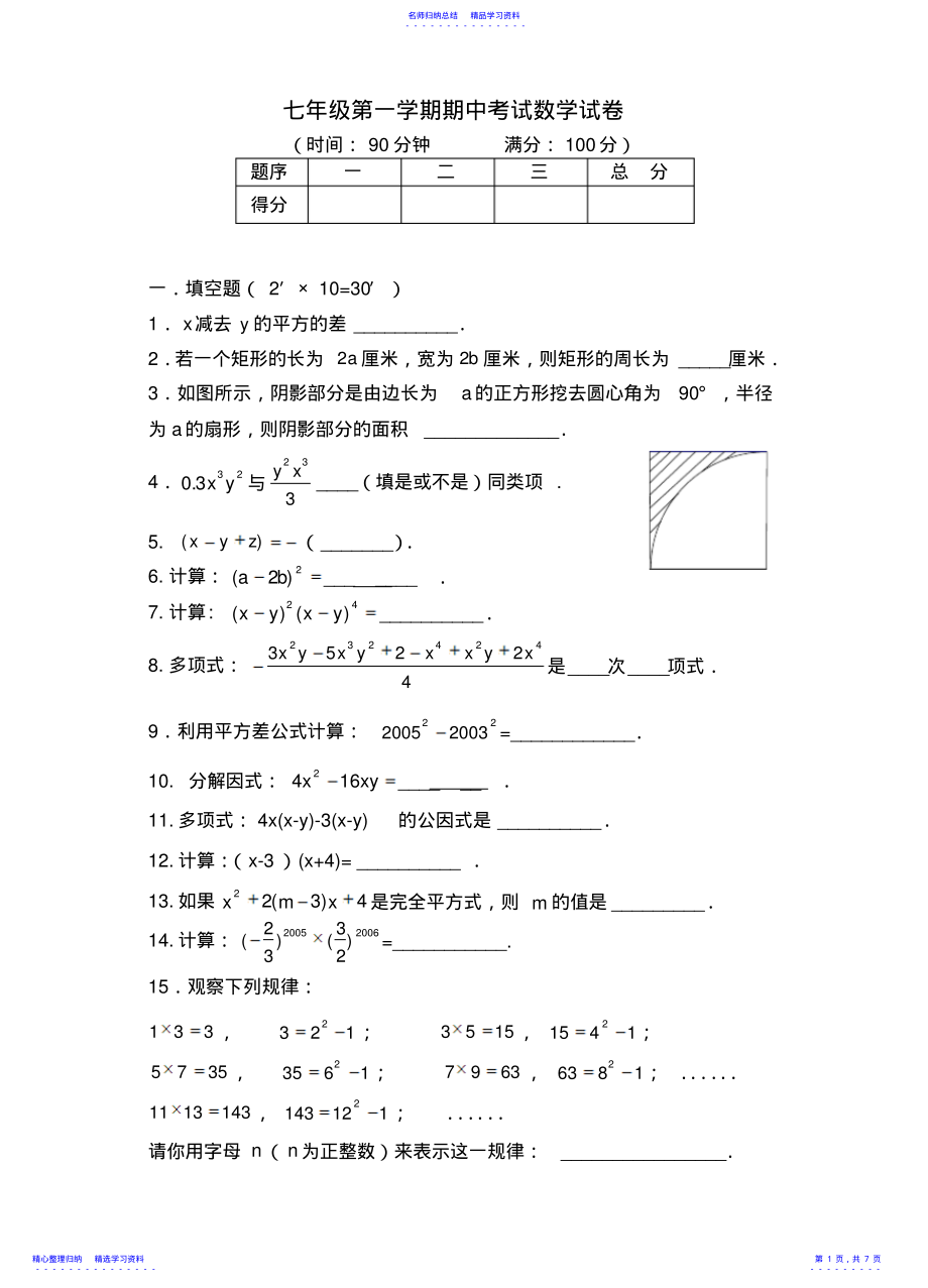 2022年上海七年级第一学期期中考试数学试卷老师版 .pdf_第1页