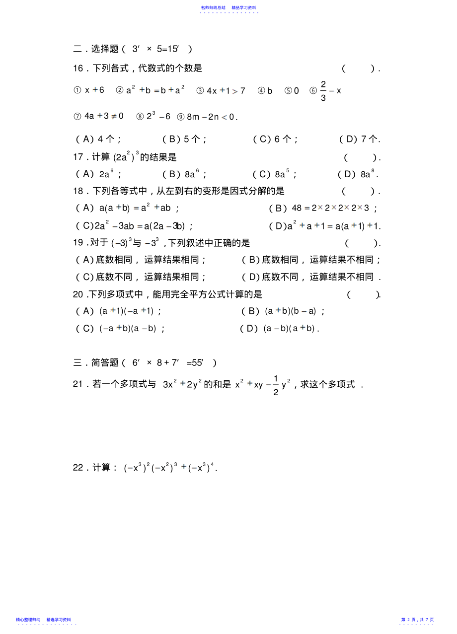 2022年上海七年级第一学期期中考试数学试卷老师版 .pdf_第2页