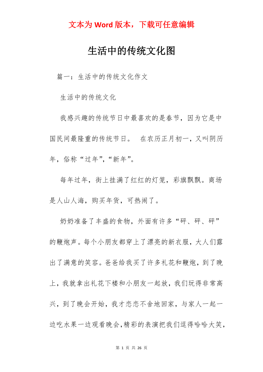 生活中的传统文化图.docx_第1页