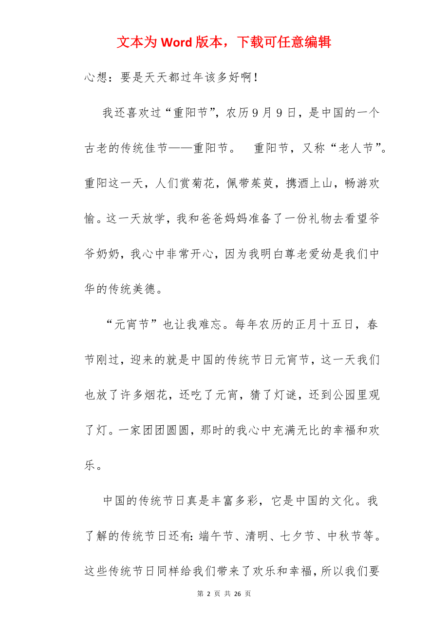 生活中的传统文化图.docx_第2页