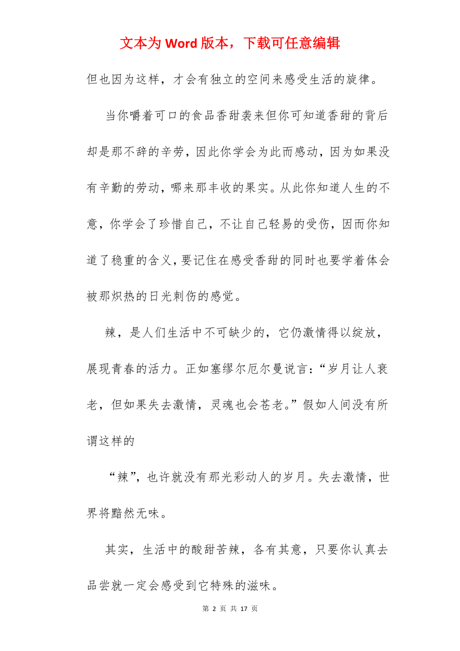 咀嚼生活的味道作文.docx_第2页