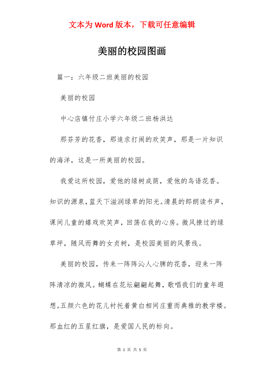 美丽的校园图画.docx_第1页