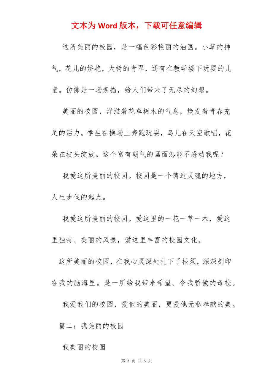 美丽的校园图画.docx_第2页