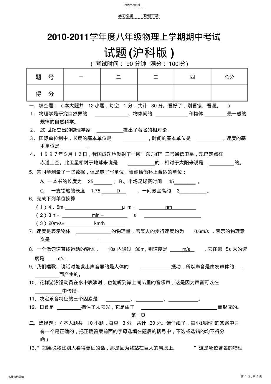 2022年沪科版八年级物理上学期期中试题及答案 .pdf_第1页