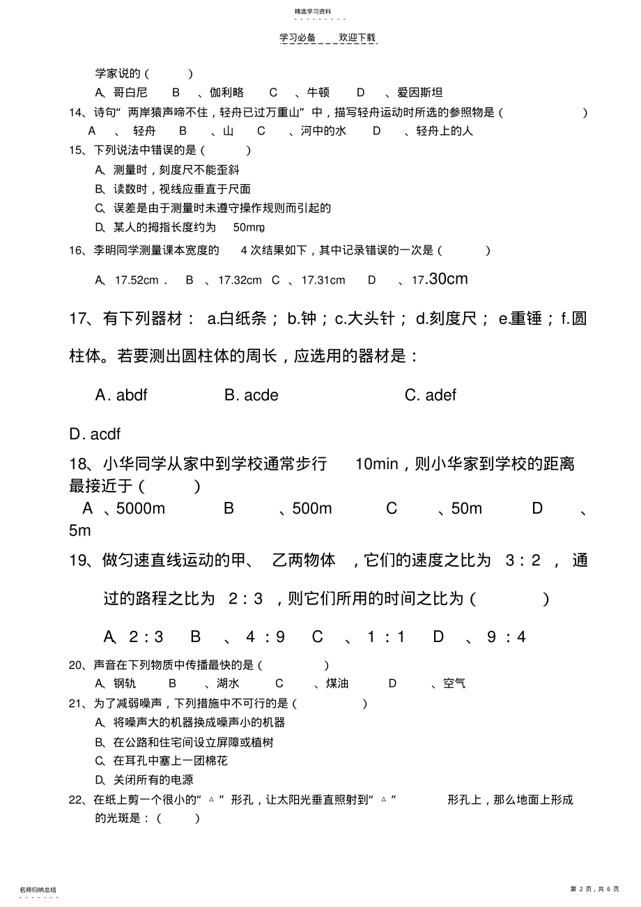 2022年沪科版八年级物理上学期期中试题及答案 .pdf_第2页