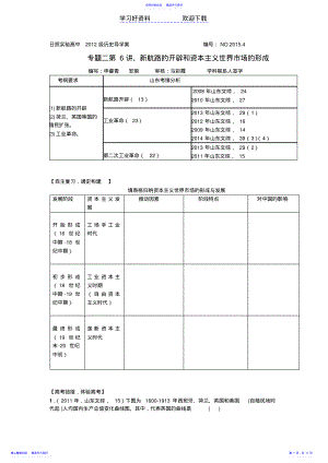 2022年专题复习新航路的开辟与资本主义世界市场的形成 .pdf