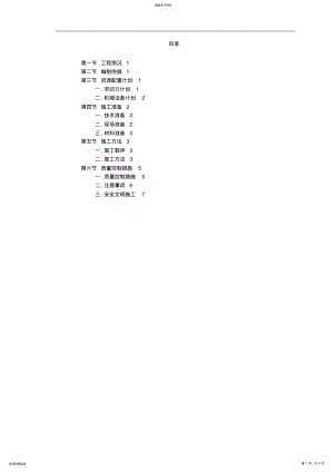 2022年沟槽回填施工专业技术方案 .pdf