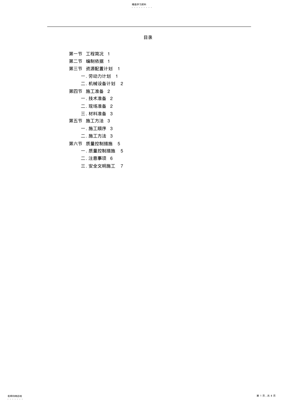 2022年沟槽回填施工专业技术方案 .pdf_第1页