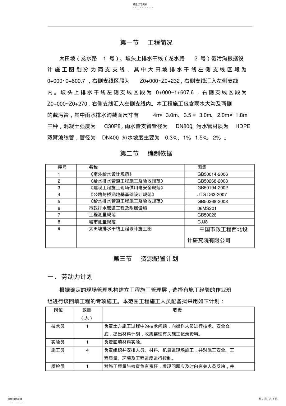 2022年沟槽回填施工专业技术方案 .pdf_第2页