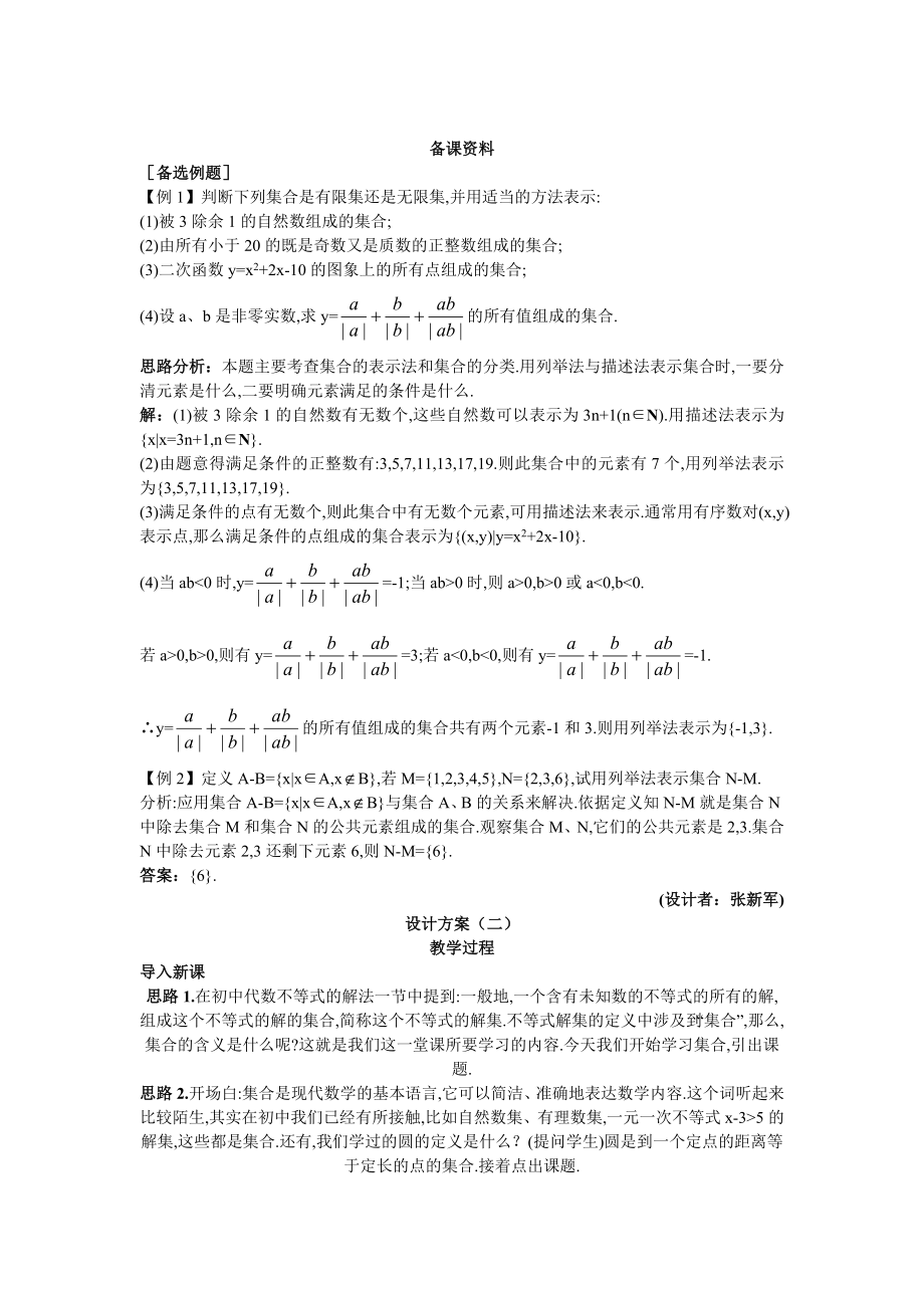 新课标人教版高中数学必修1优秀教案全套.doc_第1页