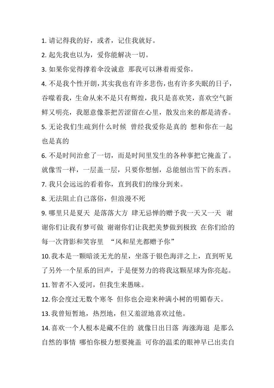 创作文案文稿资料经典励志情感鸡汤语录系列大全 文艺情感文案003.doc_第1页