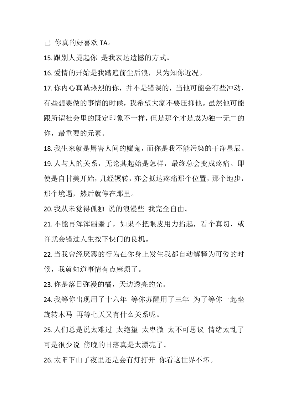 创作文案文稿资料经典励志情感鸡汤语录系列大全 文艺情感文案003.doc_第2页