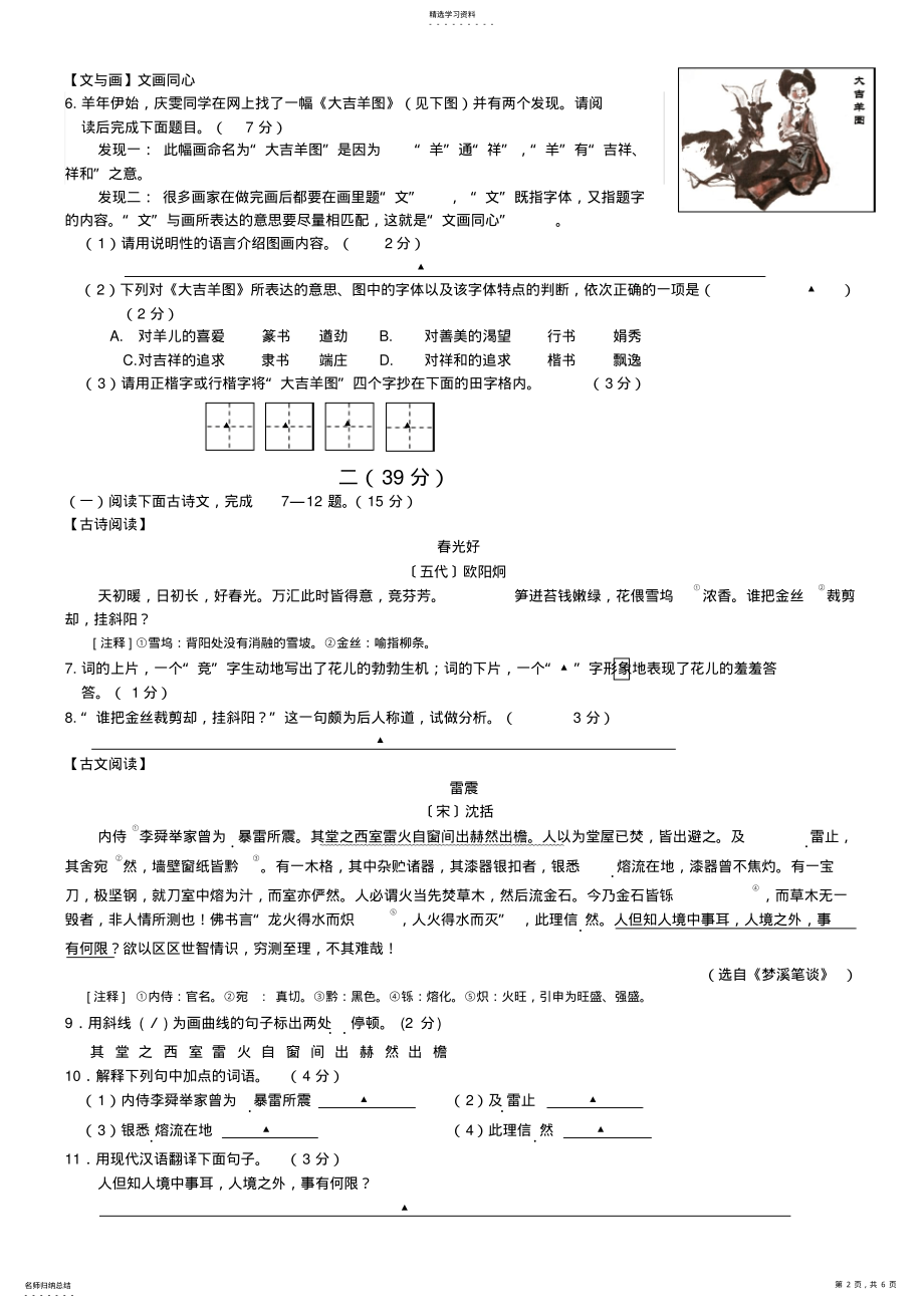 2022年江苏省南京市江宁区语文中考一模试题 .pdf_第2页