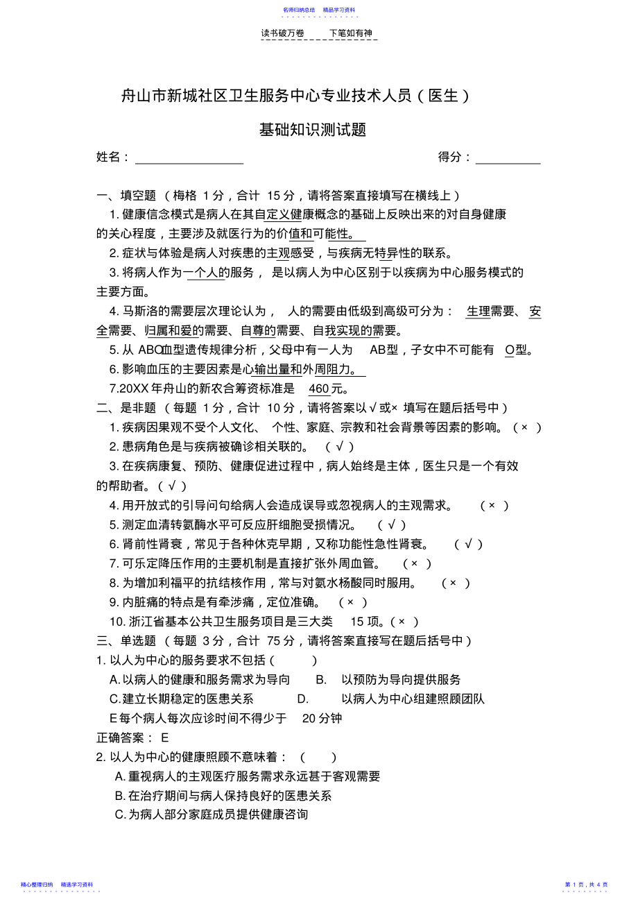 2022年专业技术人员测试题 .pdf_第1页