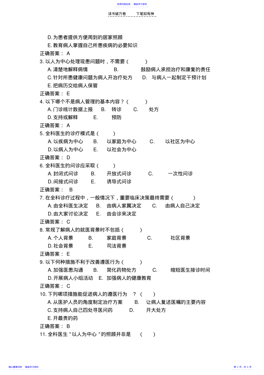 2022年专业技术人员测试题 .pdf_第2页