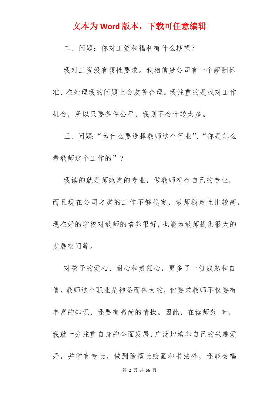 教师招聘考试面试问题.docx_第2页